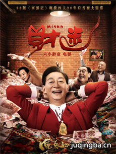 财迷海报
