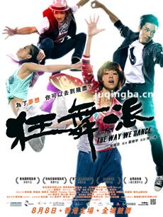 狂舞派海报