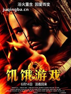 饥饿游戏海报