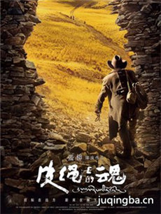 皮绳上的魂海报