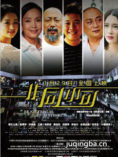 非同小可海报