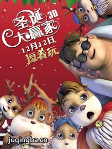 圣诞大赢家海报