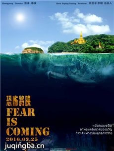 恐怖将映海报