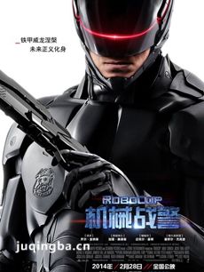 机械战警海报