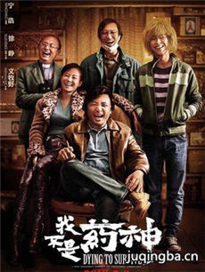 我不是药神海报