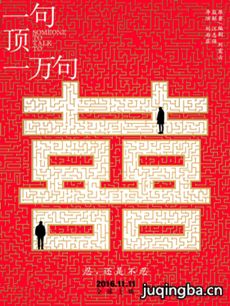 一句顶一万句海报