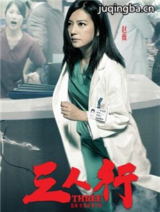 三人行海报