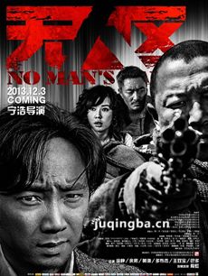 无人区海报