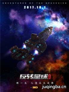 昆塔：反转星球海报