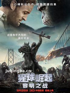 猩球崛起2黎明之战海报