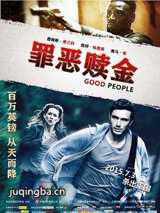 罪恶赎金海报