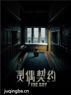 灵偶契约海报