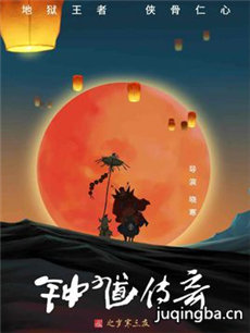 钟馗传奇之岁寒三友海报