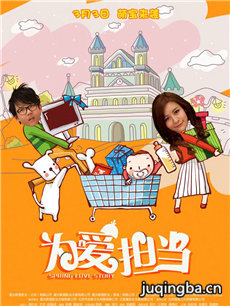 为爱担当海报