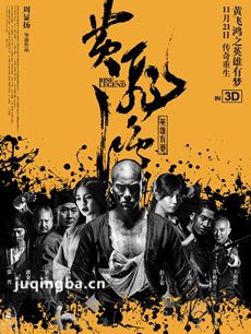 黄飞鸿之英雄有梦海报