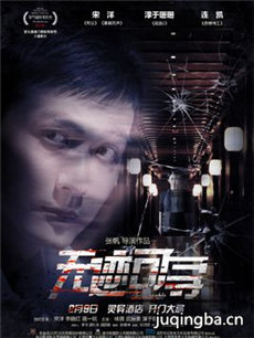 无迹可寻海报