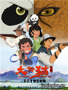 大熊猫传奇海报