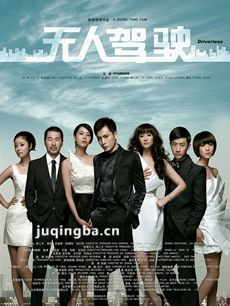 无人驾驶海报