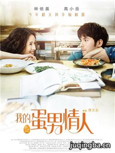 爱情冻住了海报