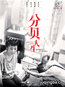 分贝人生海报