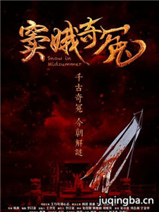 窦娥奇冤海报