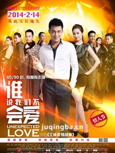 谁说我们不会爱海报