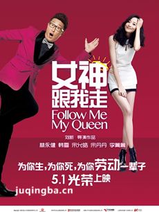 女神跟我走海报