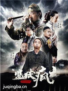 监狱疯云海报