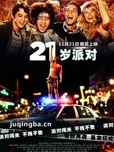 21岁派对海报