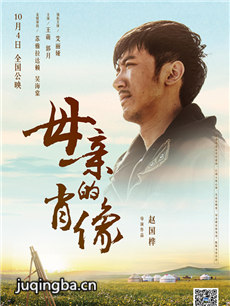 母亲的肖像海报