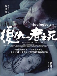 复仇者之死海报