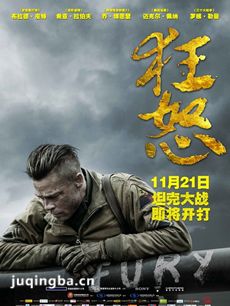 狂怒2014海报