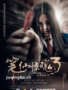 笔仙惊魂3海报