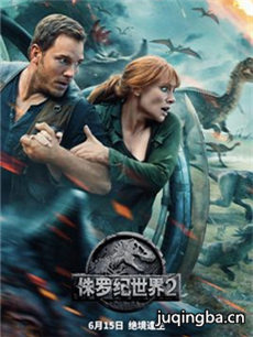 侏罗纪世界2海报