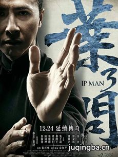 叶问3海报