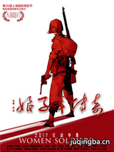 娘子军传奇海报