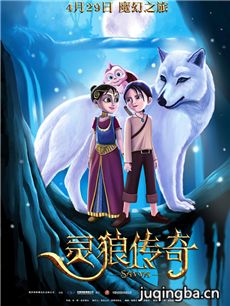 灵狼传奇海报