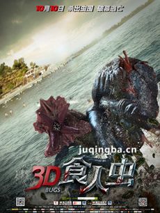 3D食人虫海报