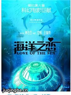 海洋之恋海报