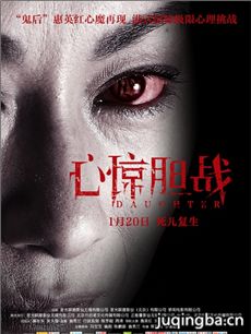 心惊胆战海报