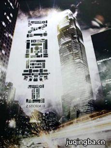 反贪风暴2海报