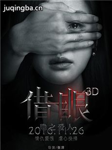 借眼海报