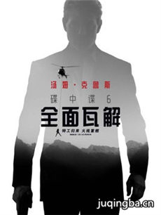 碟中谍6：全面瓦解海报