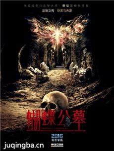 蝴蝶公墓海报