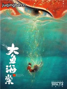 大鱼海棠海报