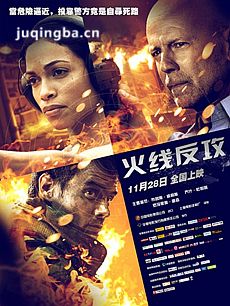 火线反攻海报