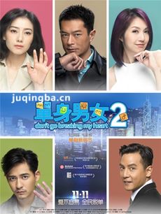 单身男女2海报