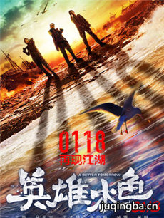 英雄本色2018海报