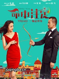 命中注定海报