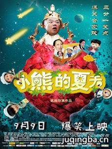 小熊的夏天海报